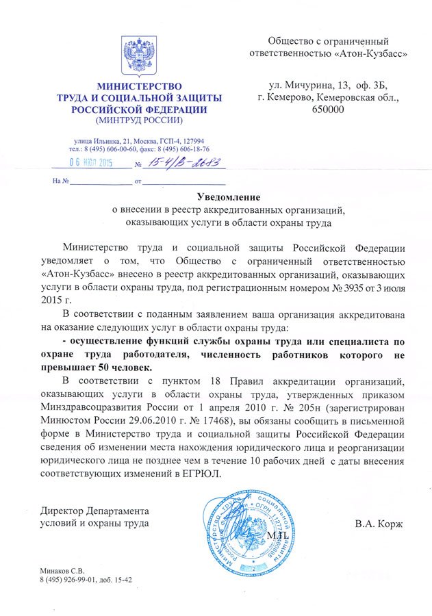 Атон-Кузбасс - уведомление