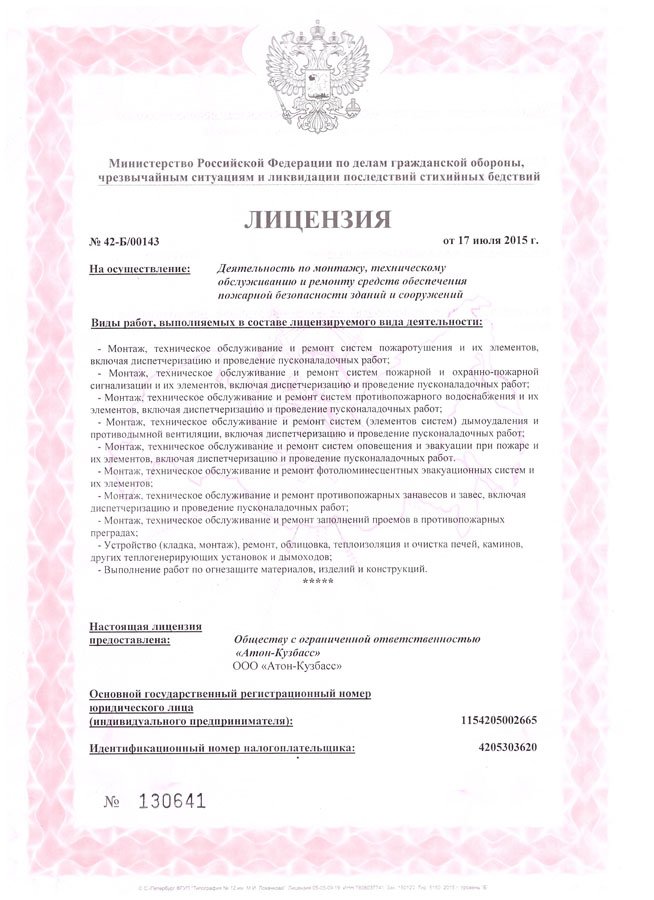 Лицензия МЧС